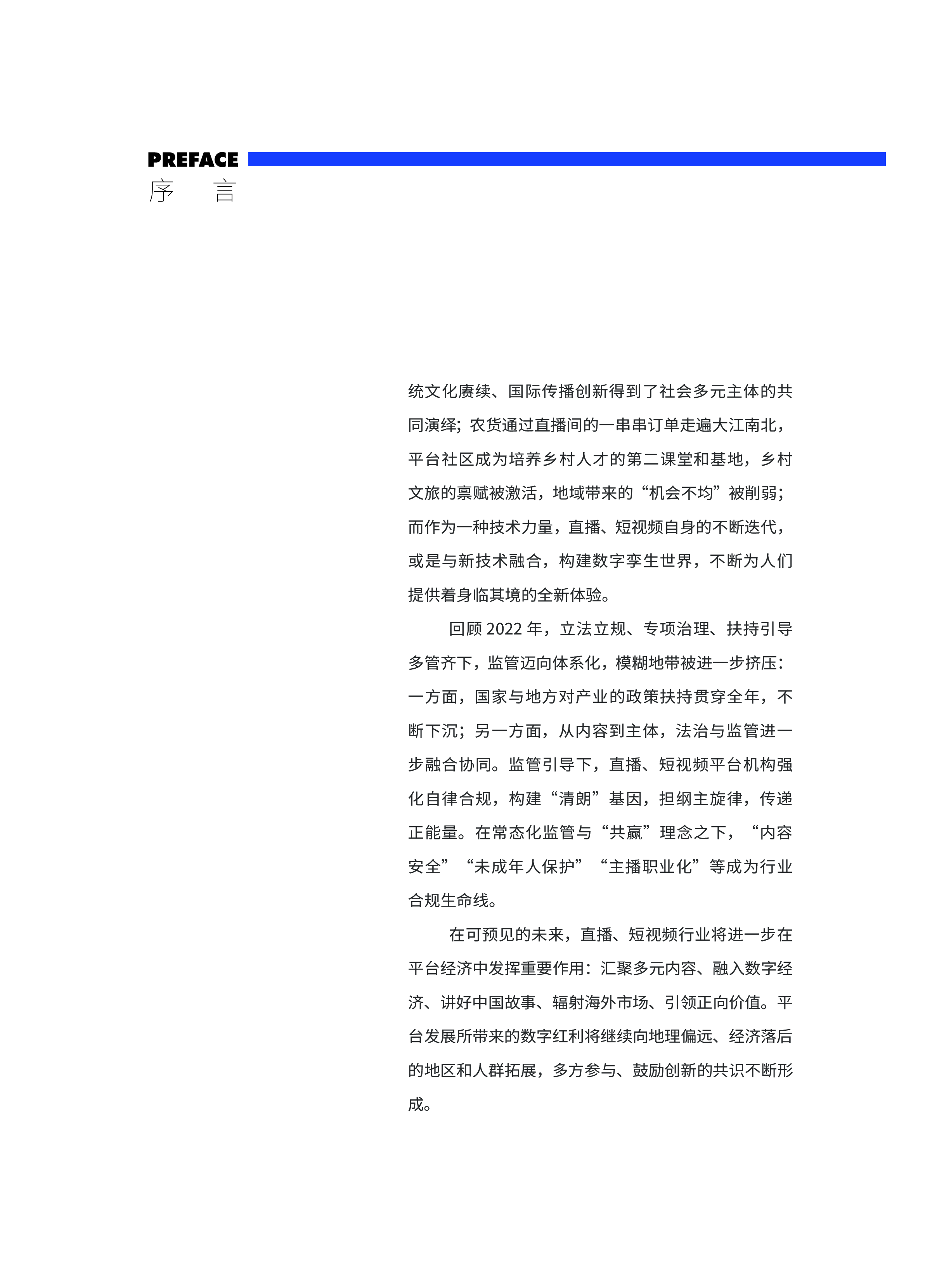 中国演出行业协会中国网络表演直播与短视频行业发展报告2022-202374页